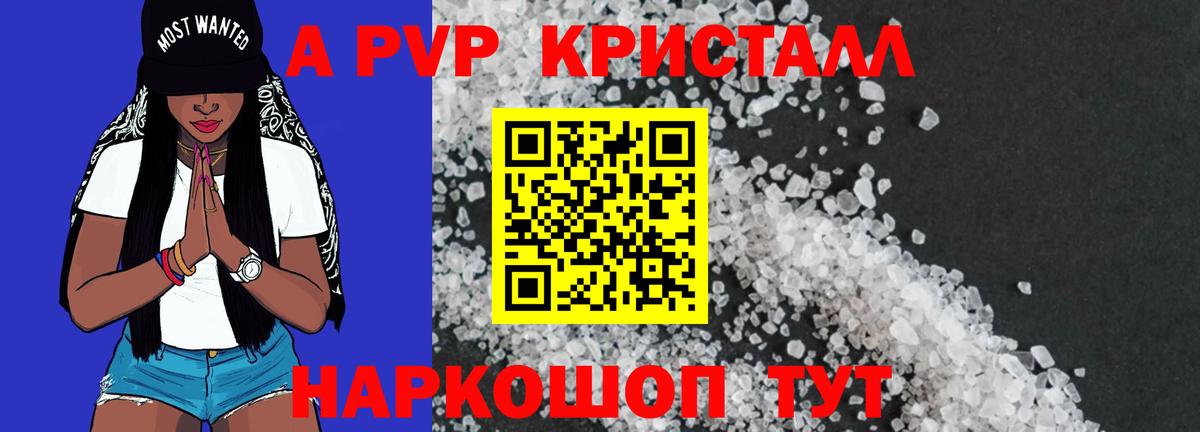 Alpha-PVP Соль Можайск