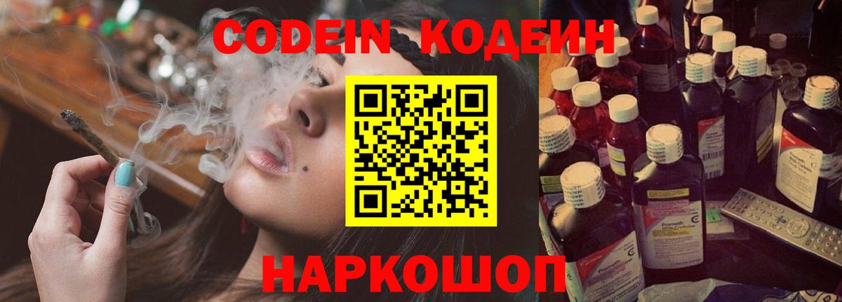 Можайск  Codein напиток Lean (лин)  где купить наркоту  Вход с VPN 