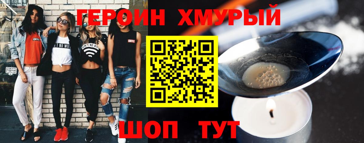 Героин гречка Можайск