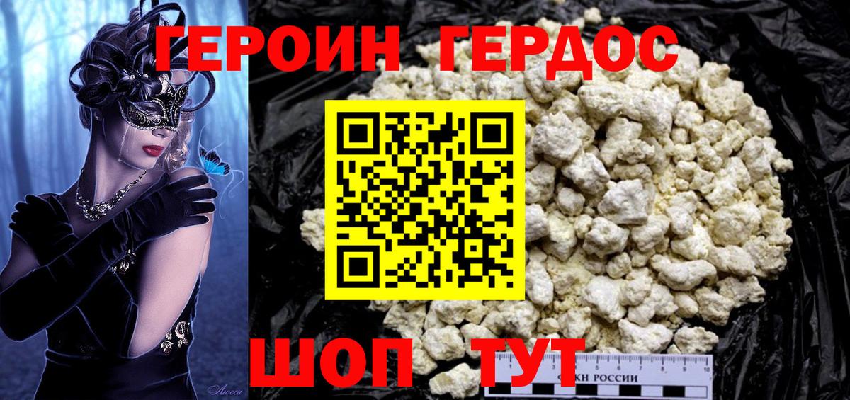 Героин  ГЕРОИН гречка  Вход с VPN  Можайск 