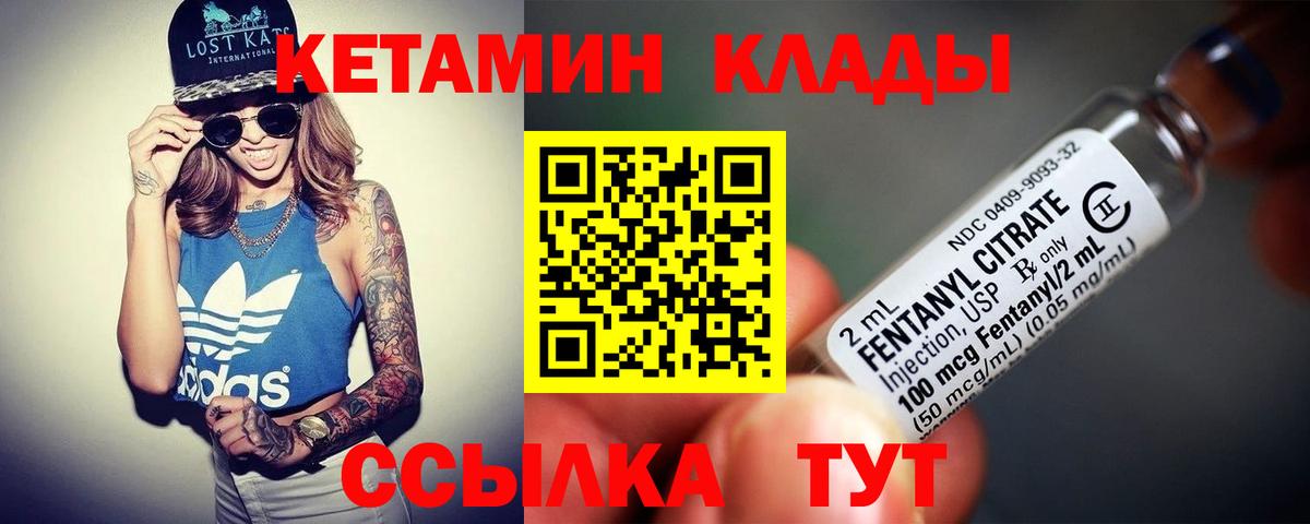 КЕТАМИН VHQ  Вход с VPN  Можайск 