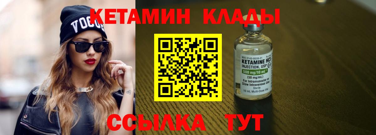 Кетамин VHQ Можайск