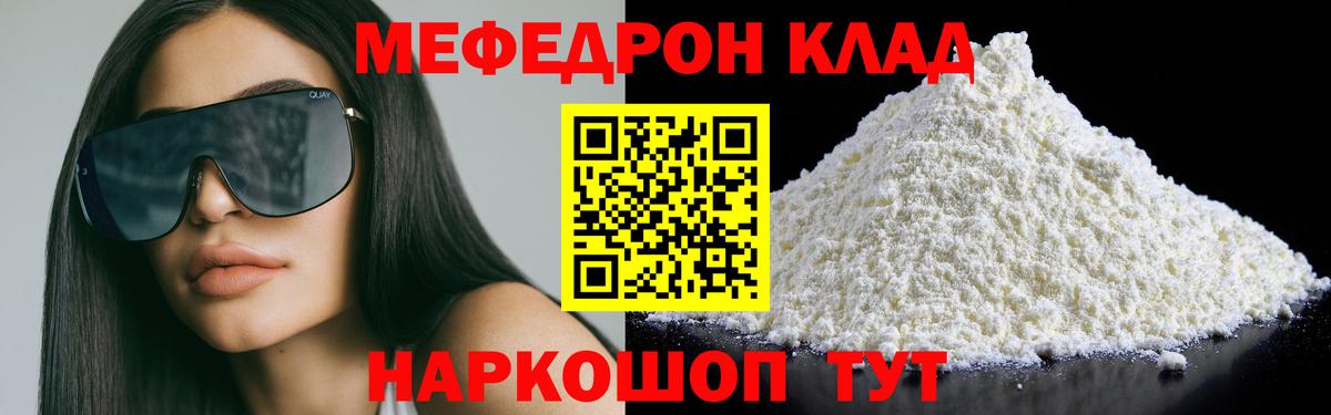 МЯУ-МЯУ  Вход с VPN  МЕФ мука  где продают наркотики  Меф  Мефедрон VHQ  Можайск 