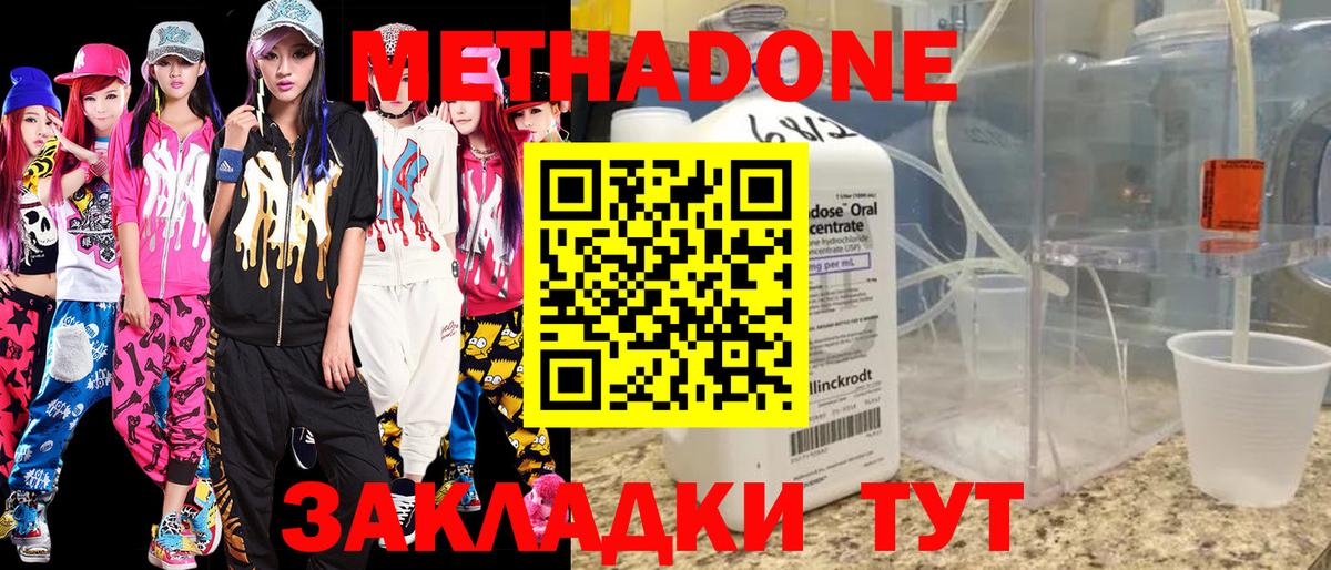МЕТАДОН мёд Можайск