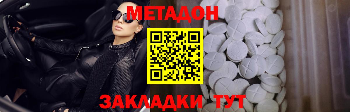 Можайск  МЕТАДОН methadone  Вход с VPN  МЕТАДОН мёд 